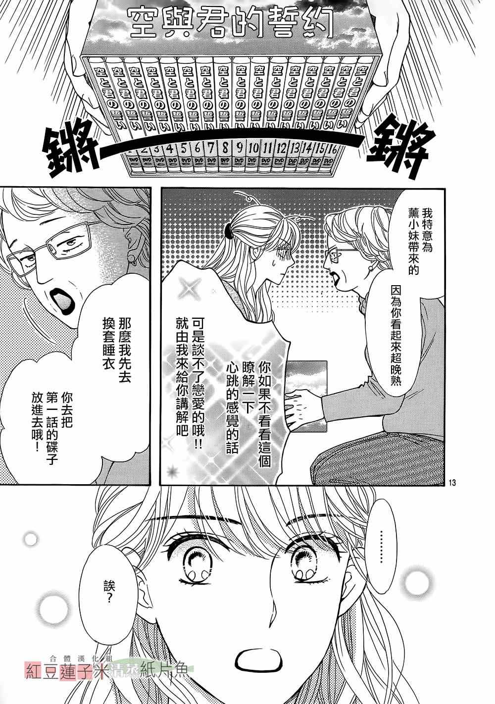 《澄和薰》漫画 016集