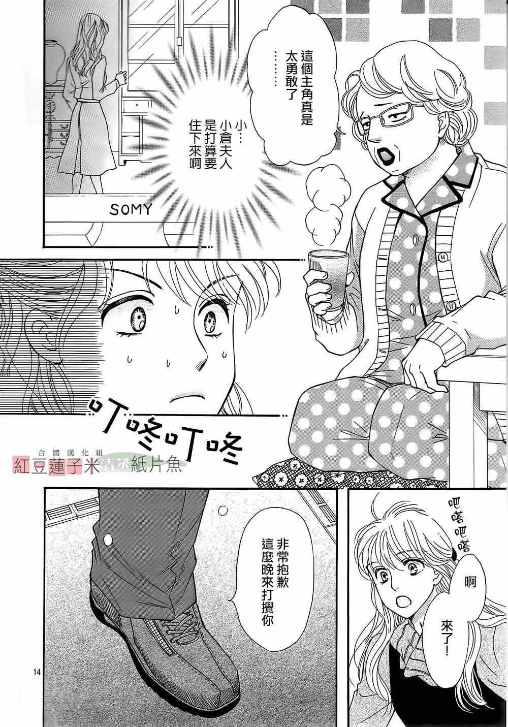 《澄和薰》漫画 016集