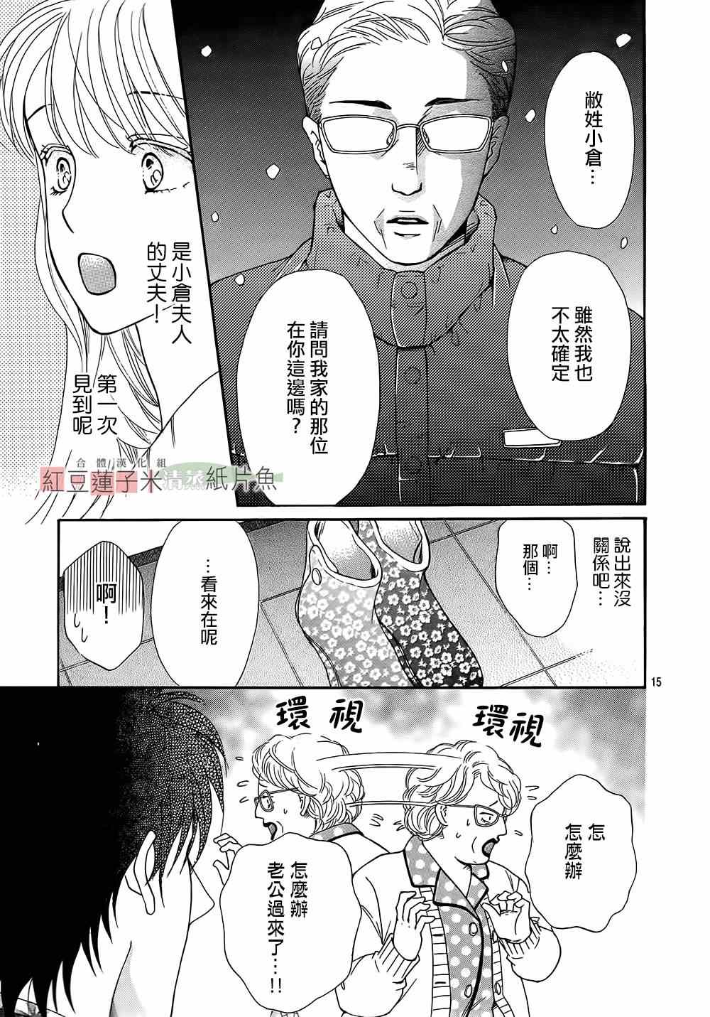 《澄和薰》漫画 016集