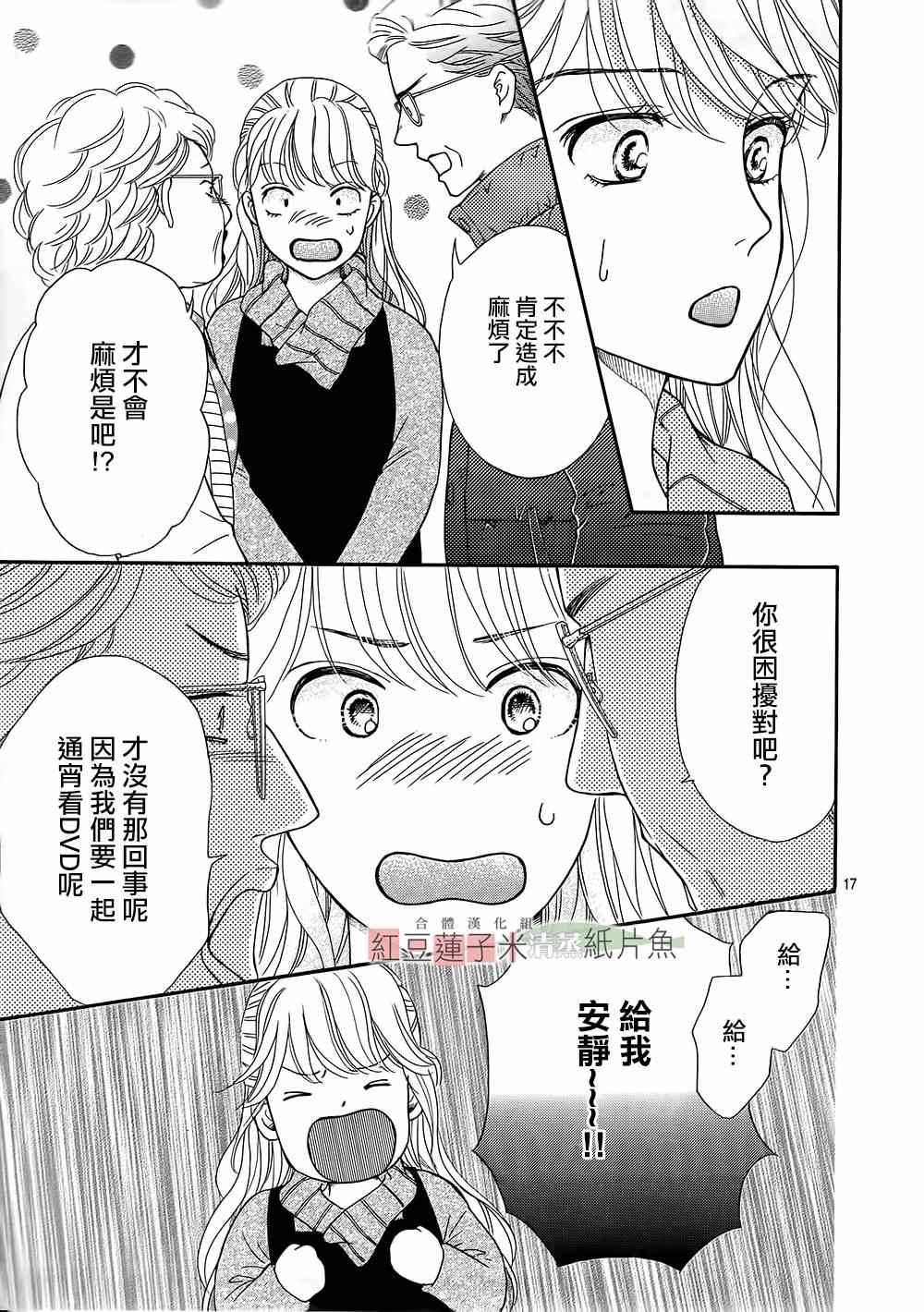 《澄和薰》漫画 016集