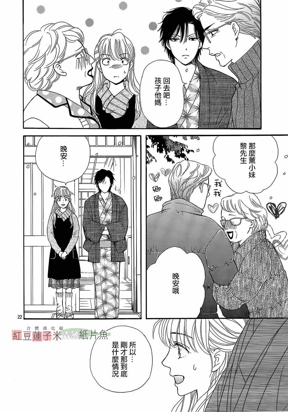 《澄和薰》漫画 016集