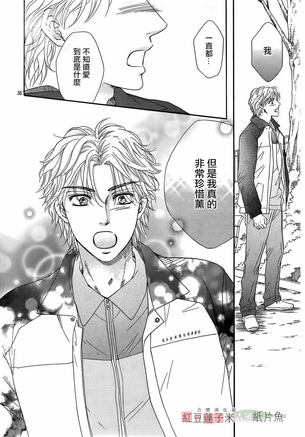 《澄和薰》漫画 016集