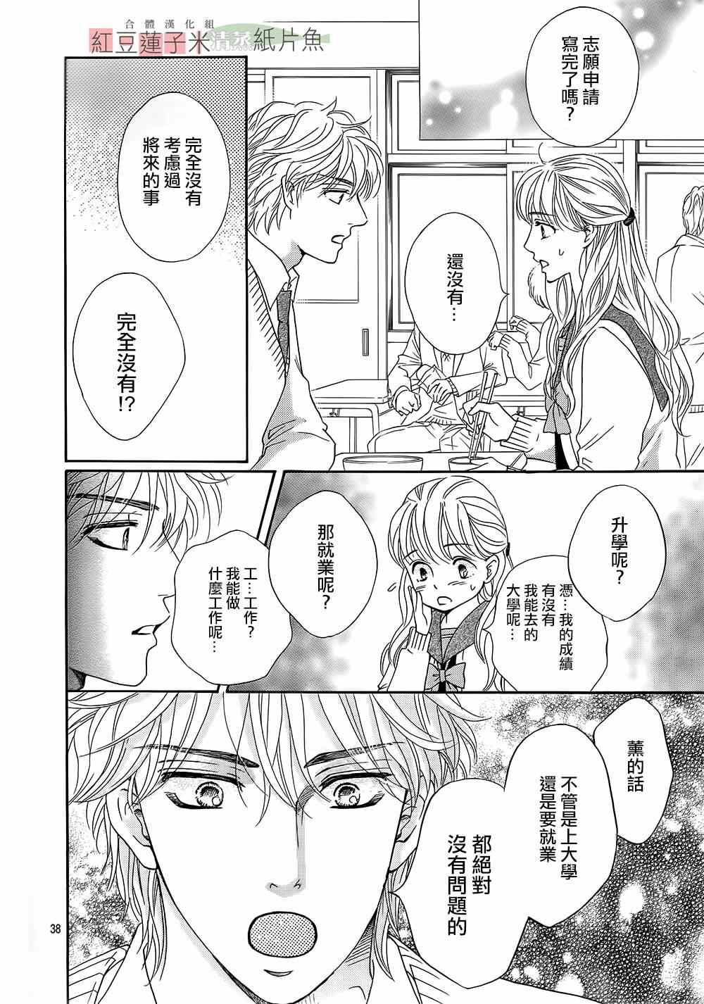 《澄和薰》漫画 016集