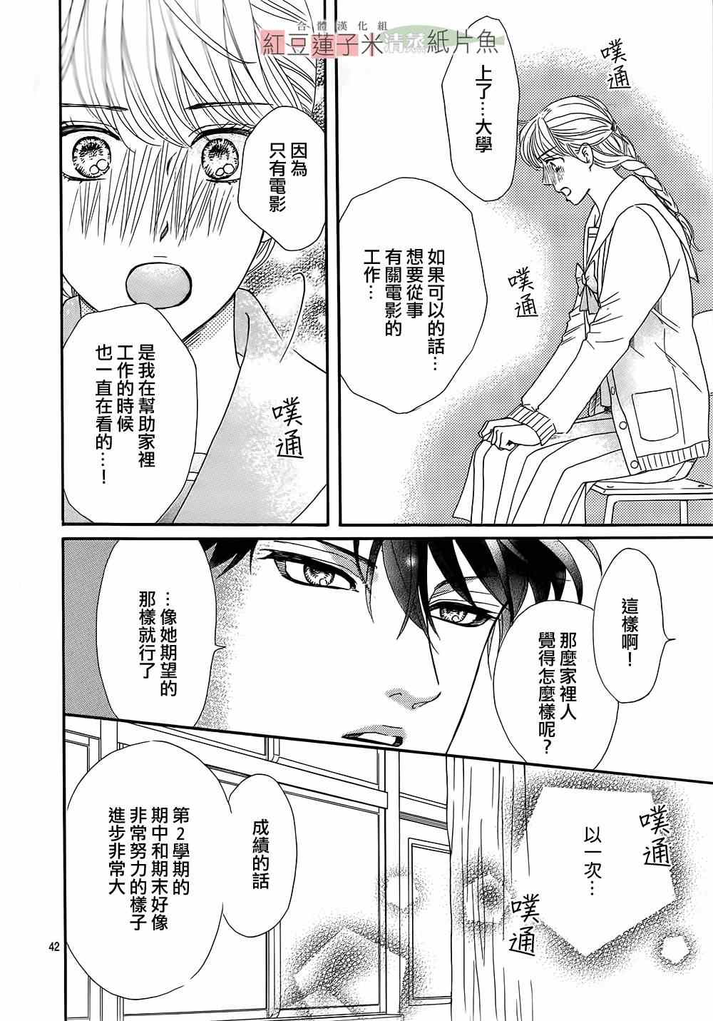 《澄和薰》漫画 016集