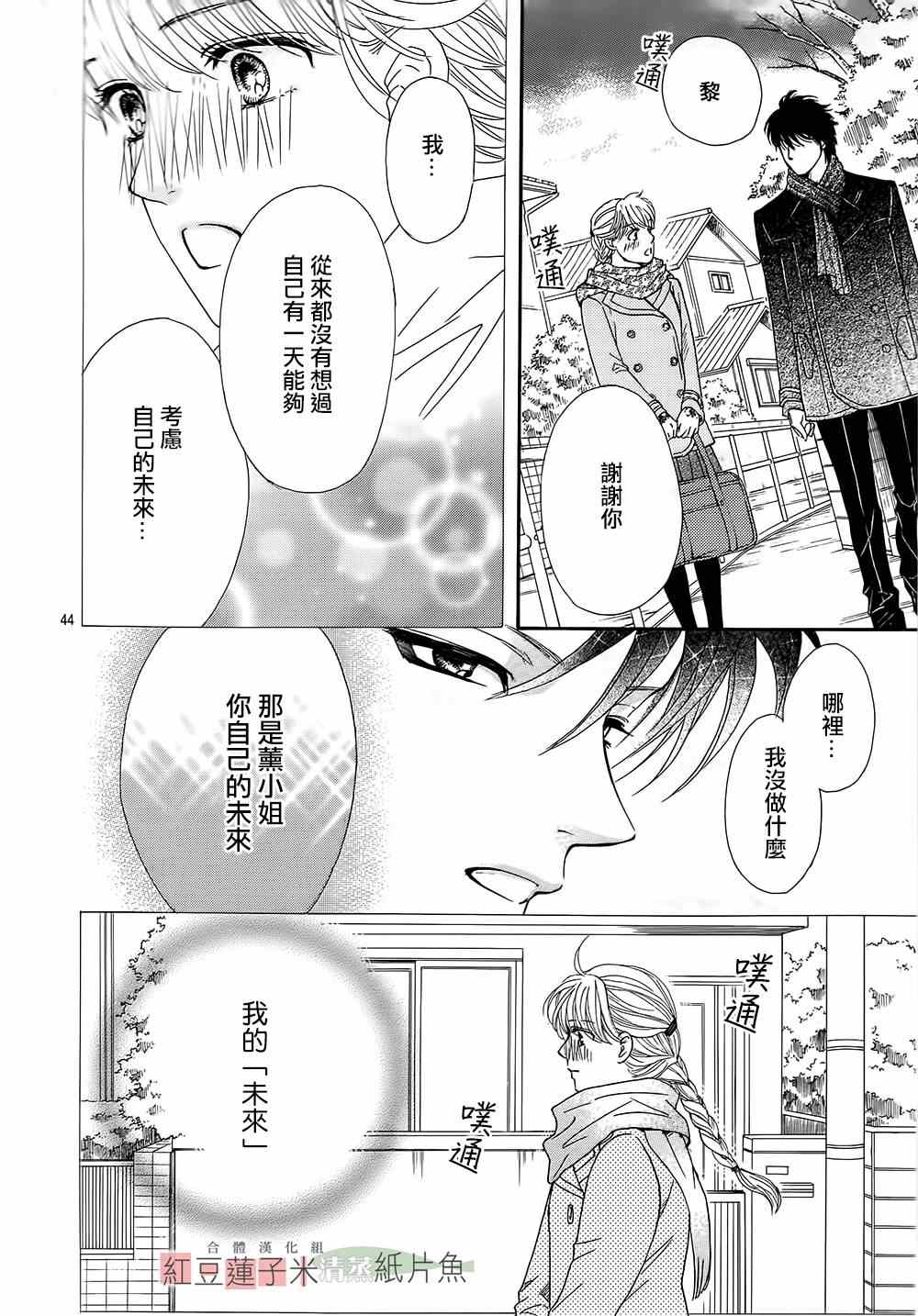 《澄和薰》漫画 016集