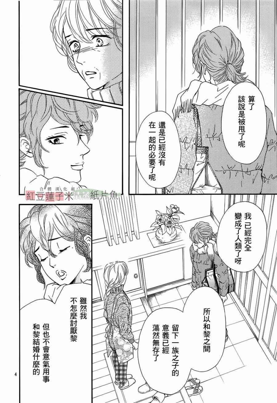 《澄和薰》漫画 021话