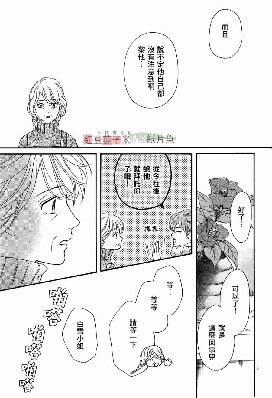 《澄和薰》漫画 021话