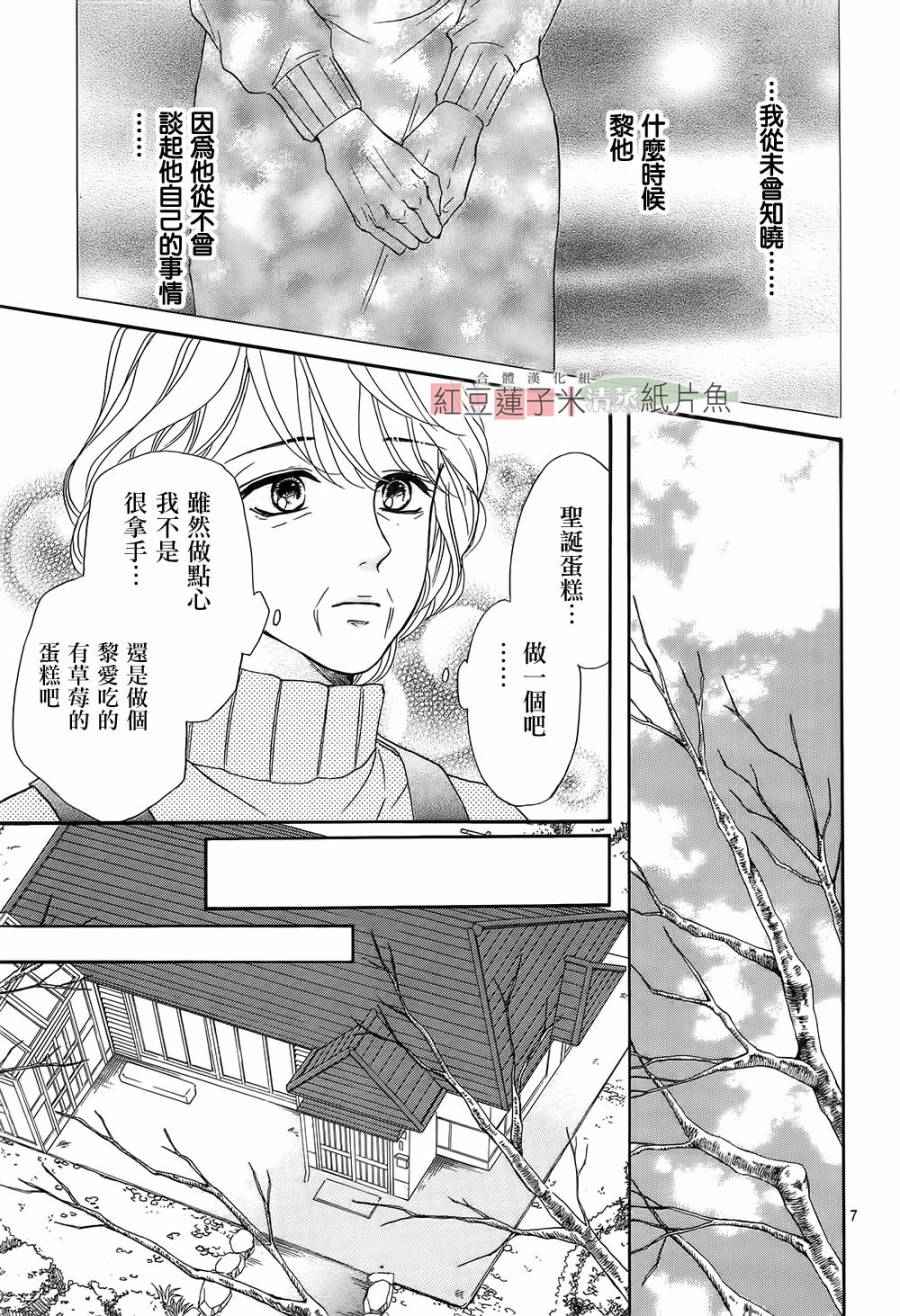 《澄和薰》漫画 021话