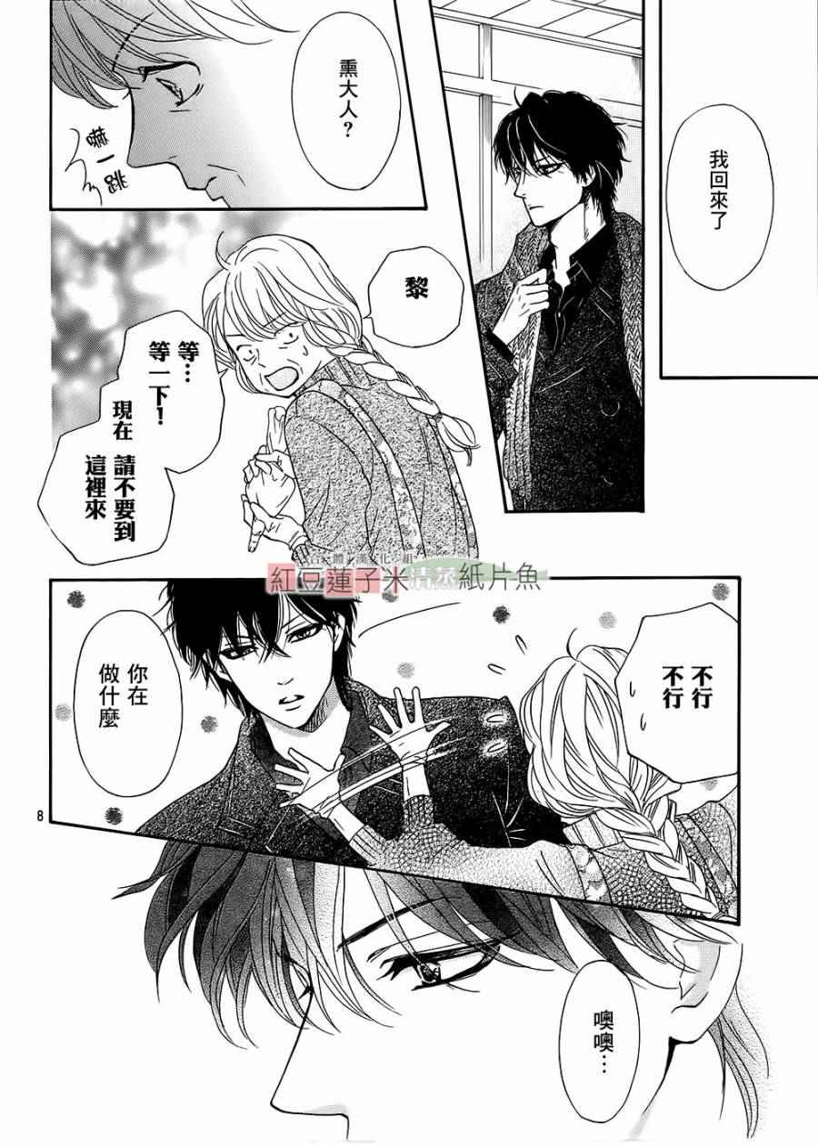 《澄和薰》漫画 021话