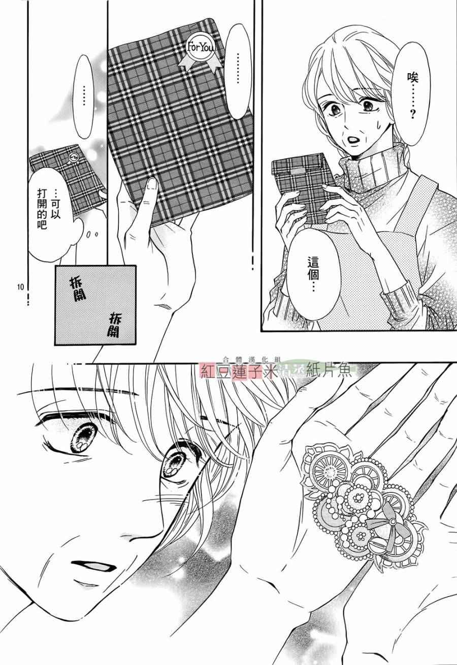 《澄和薰》漫画 021话