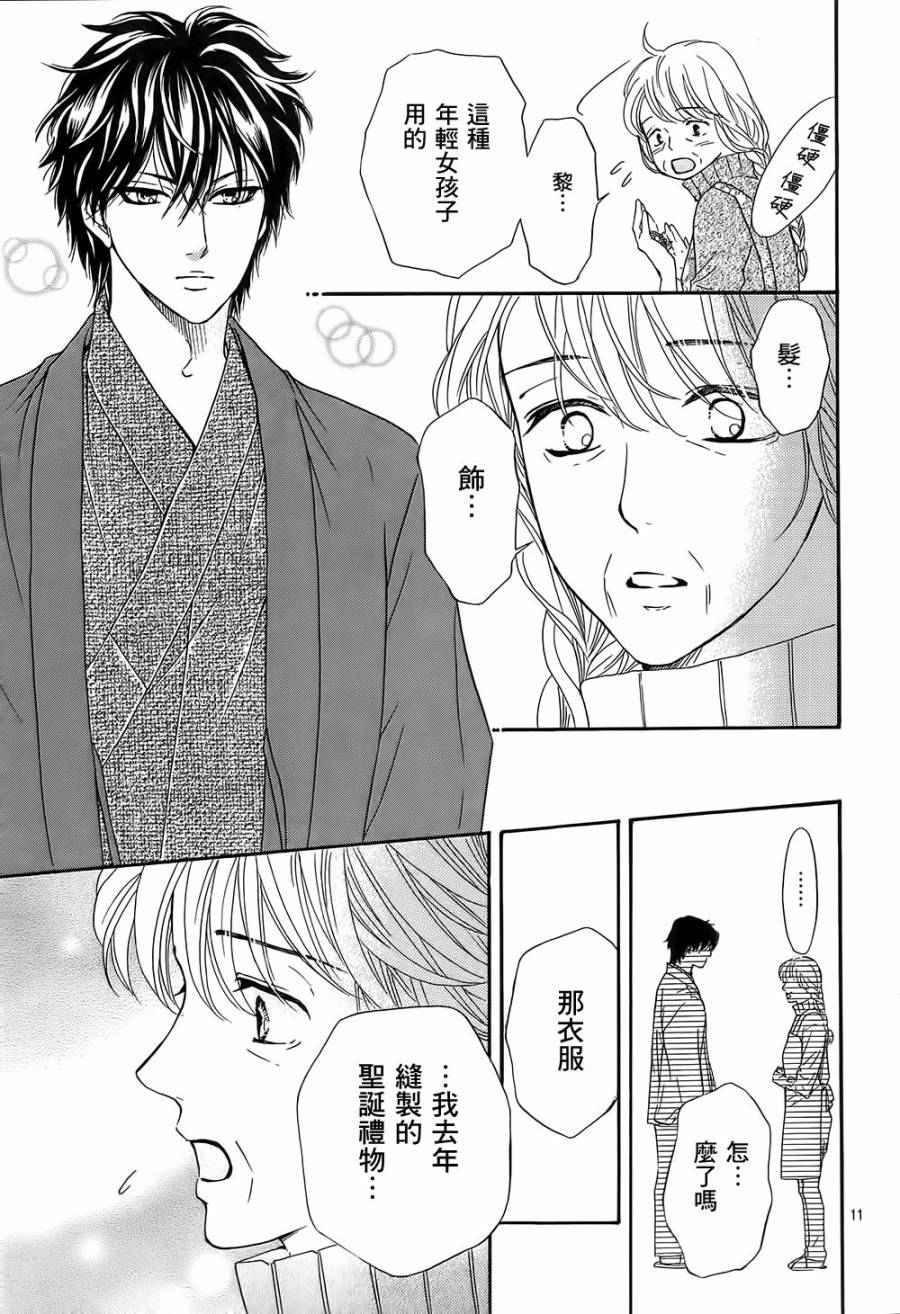 《澄和薰》漫画 021话