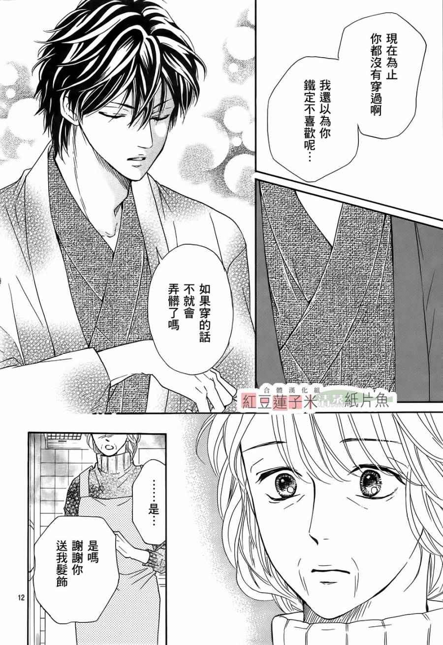 《澄和薰》漫画 021话