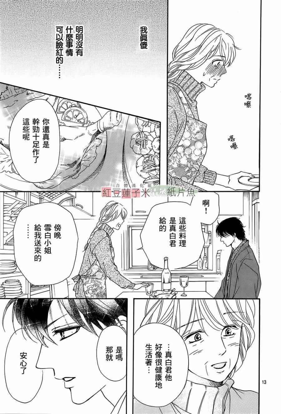 《澄和薰》漫画 021话