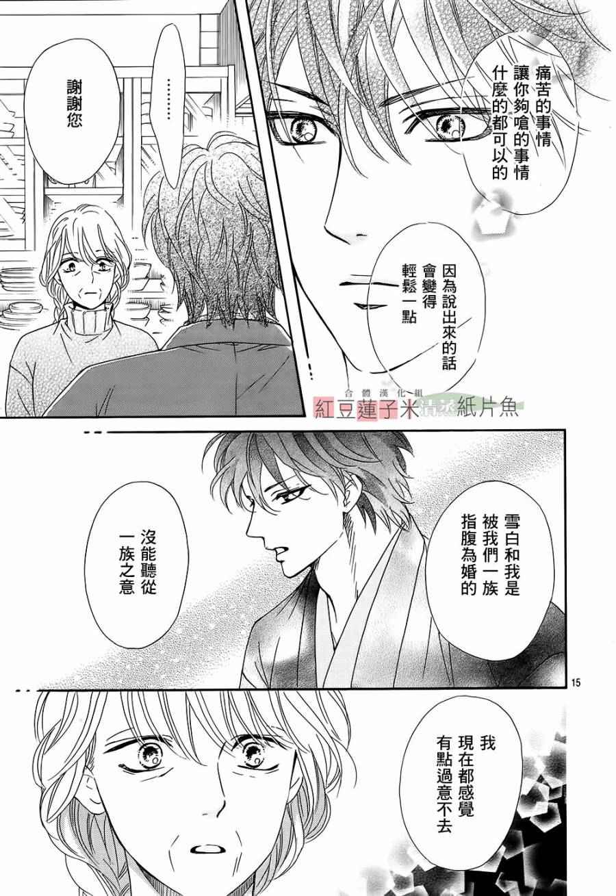 《澄和薰》漫画 021话