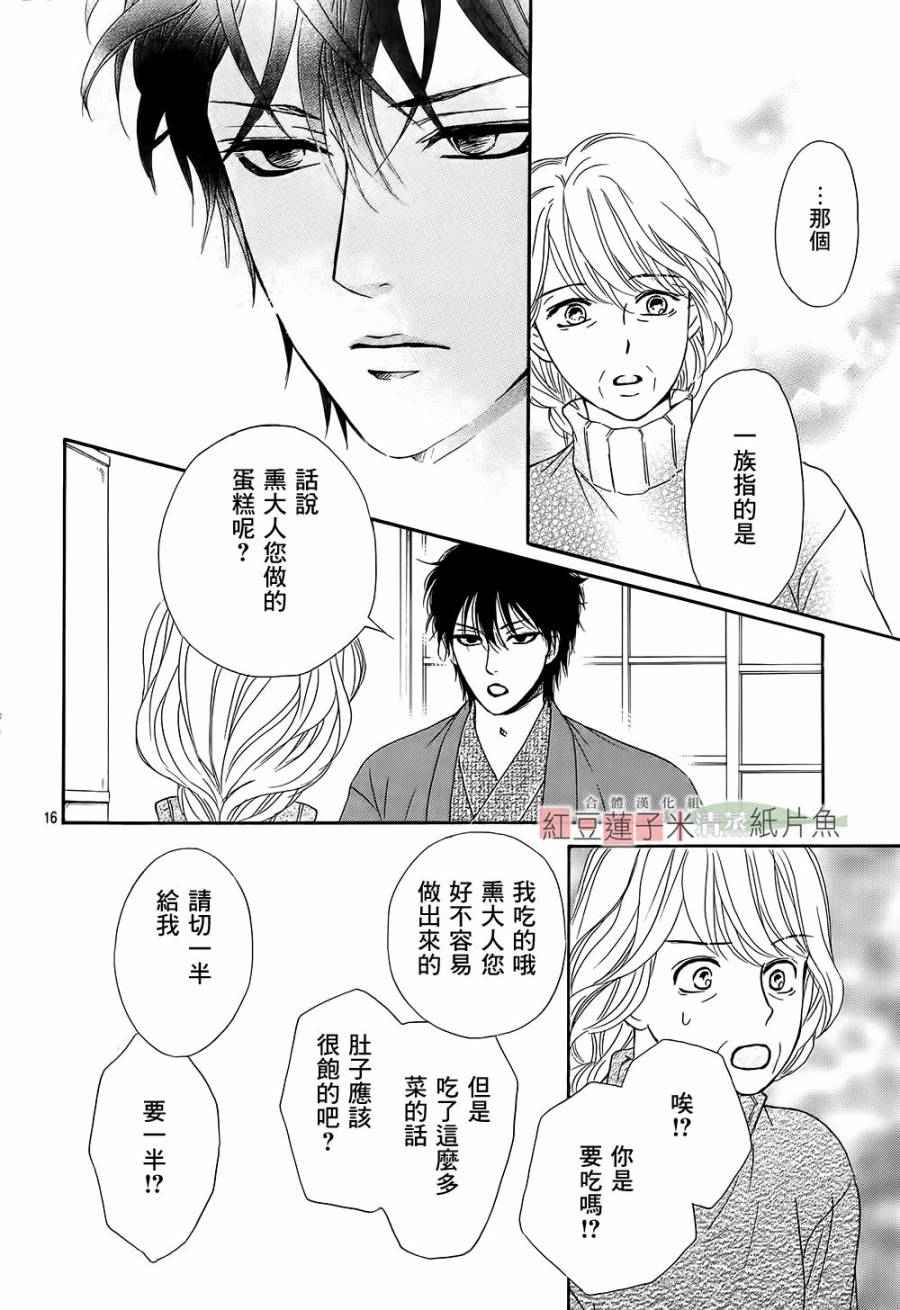 《澄和薰》漫画 021话