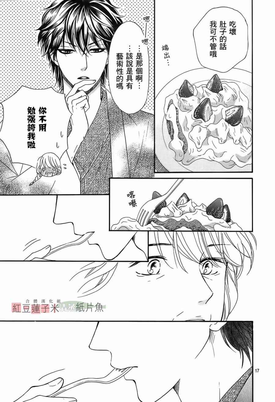 《澄和薰》漫画 021话