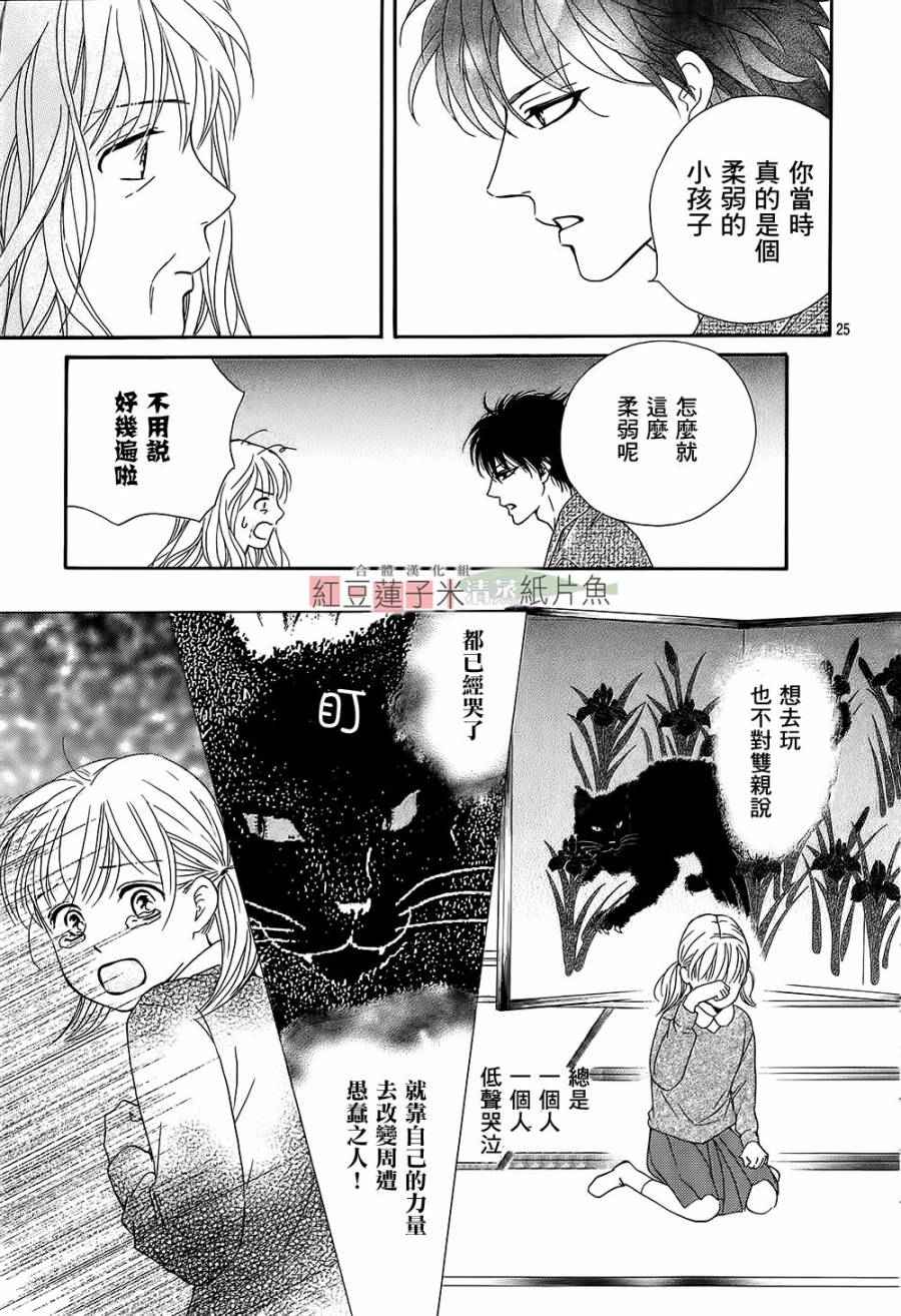 《澄和薰》漫画 021话