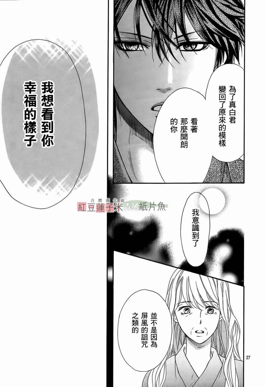 《澄和薰》漫画 021话