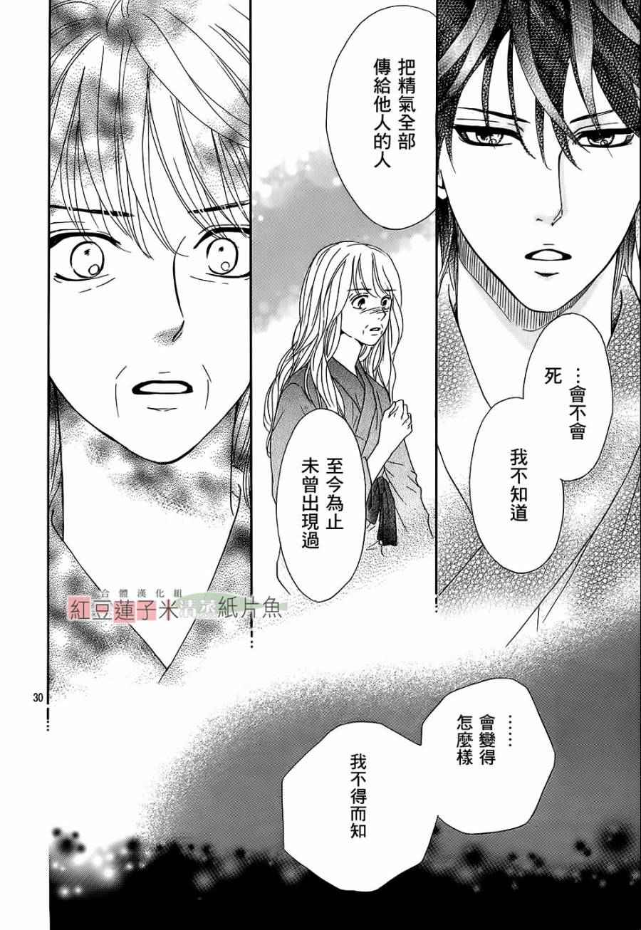 《澄和薰》漫画 021话