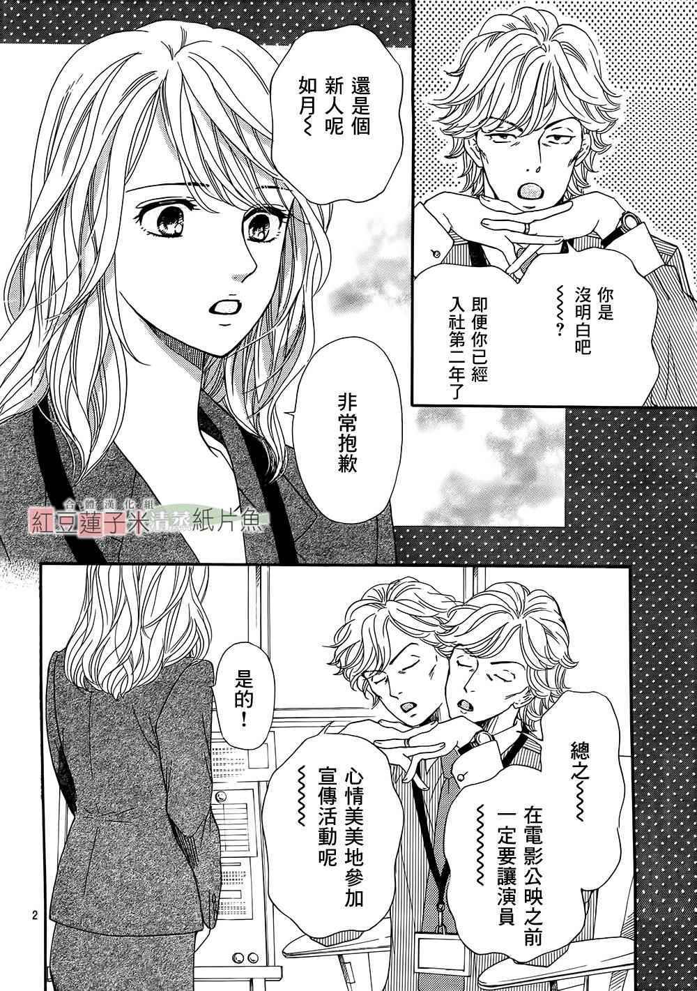 《澄和薰》漫画 023话