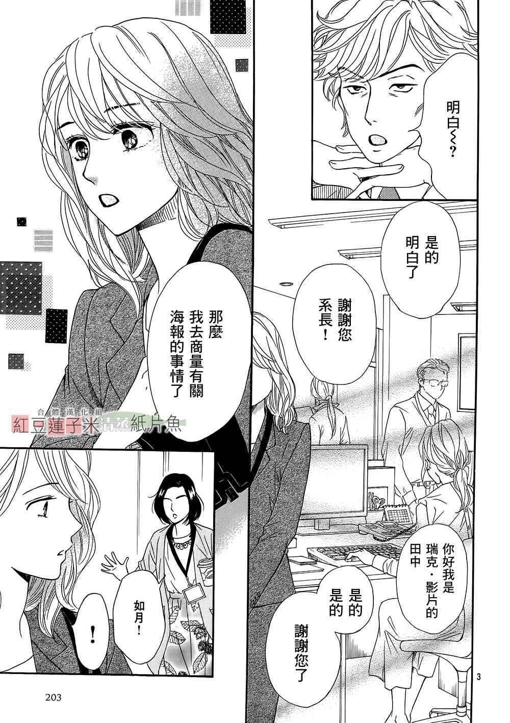 《澄和薰》漫画 023话