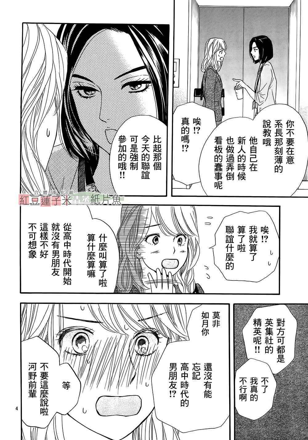 《澄和薰》漫画 023话