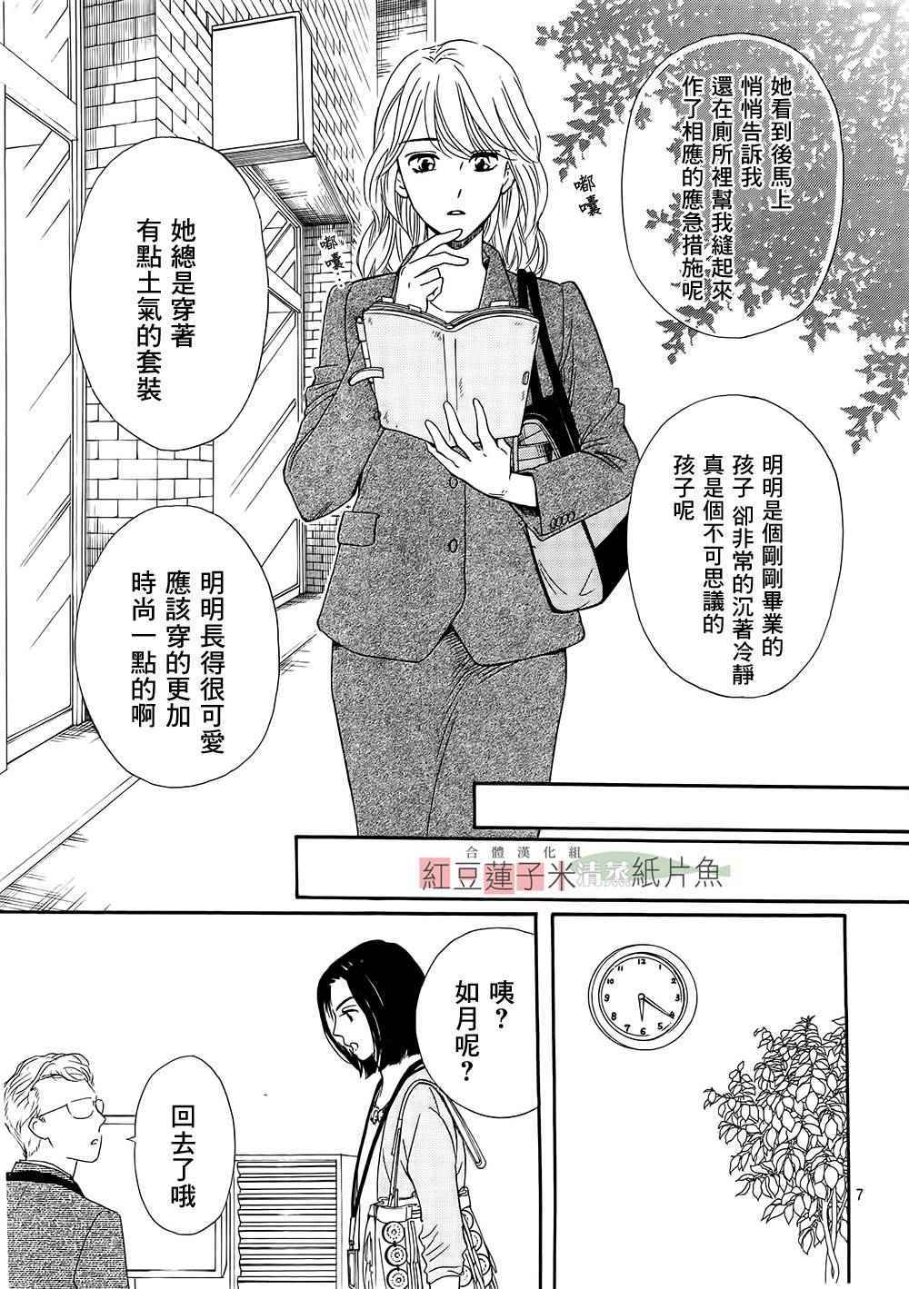 《澄和薰》漫画 023话