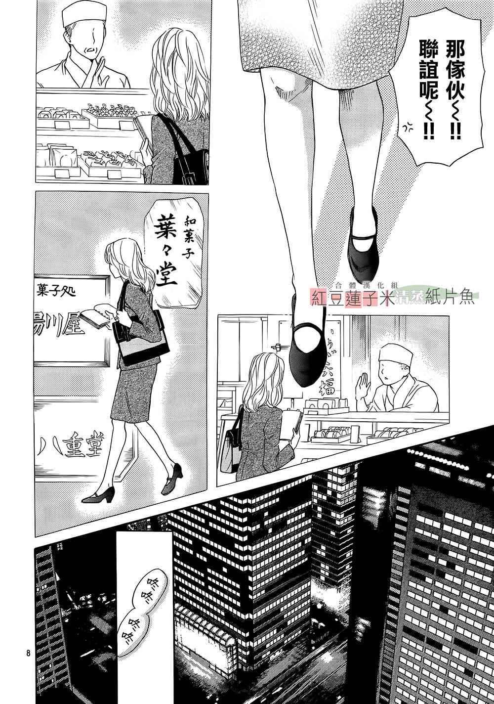 《澄和薰》漫画 023话