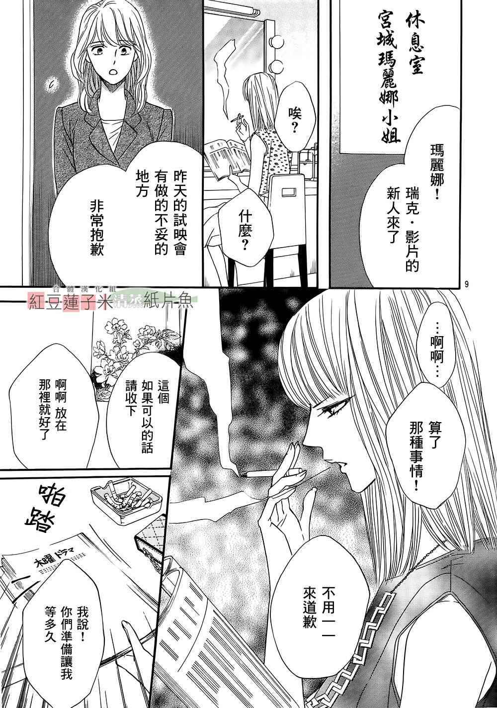 《澄和薰》漫画 023话