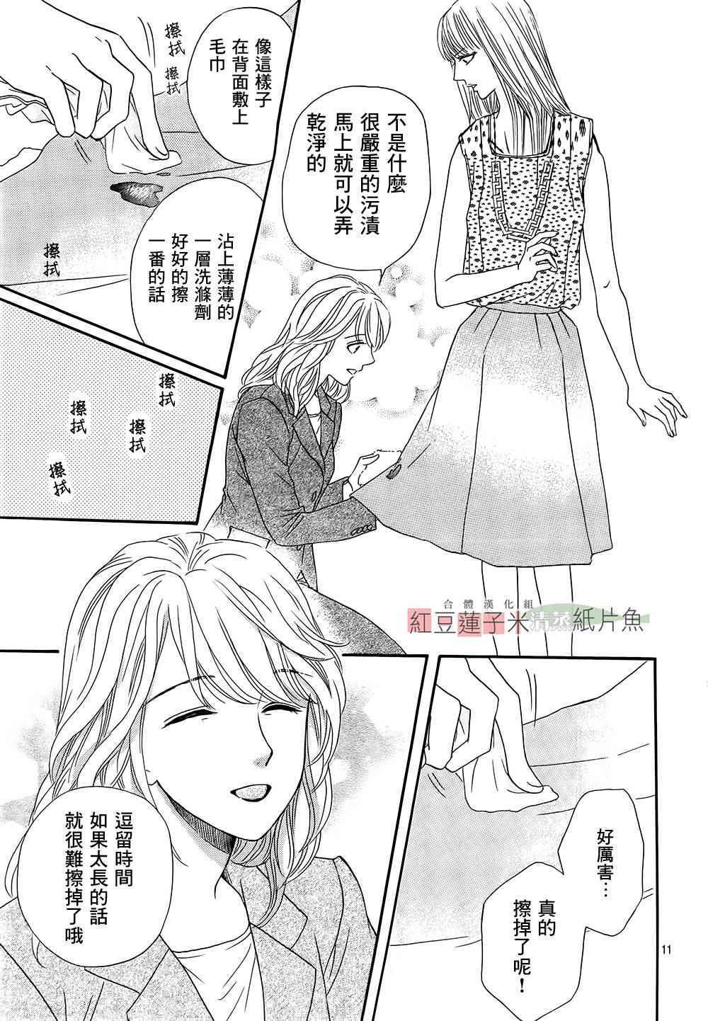 《澄和薰》漫画 023话