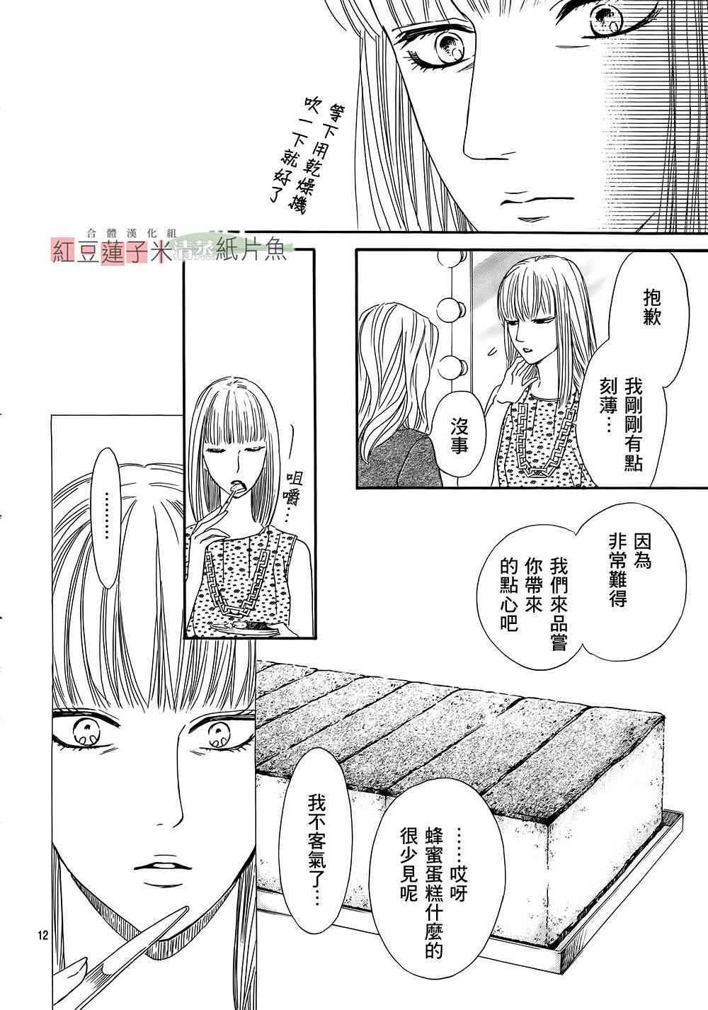 《澄和薰》漫画 023话