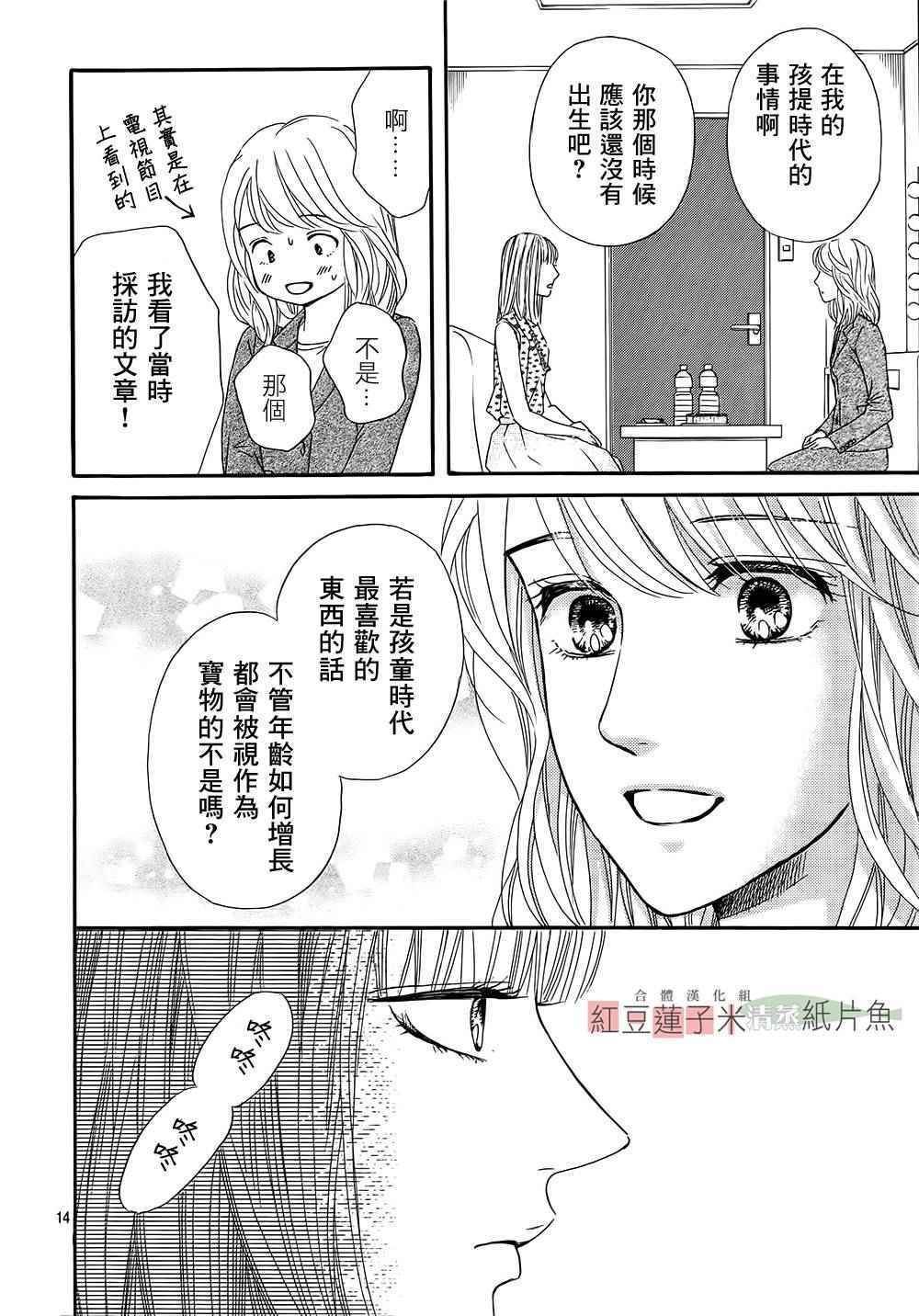 《澄和薰》漫画 023话