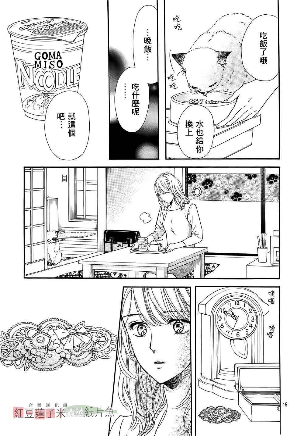 《澄和薰》漫画 023话