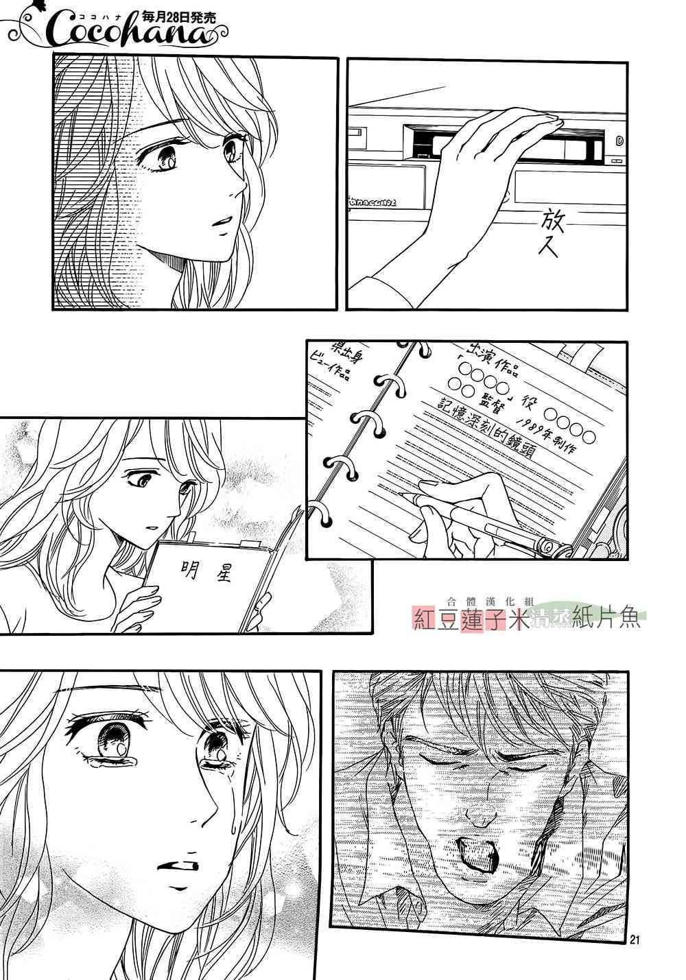 《澄和薰》漫画 023话