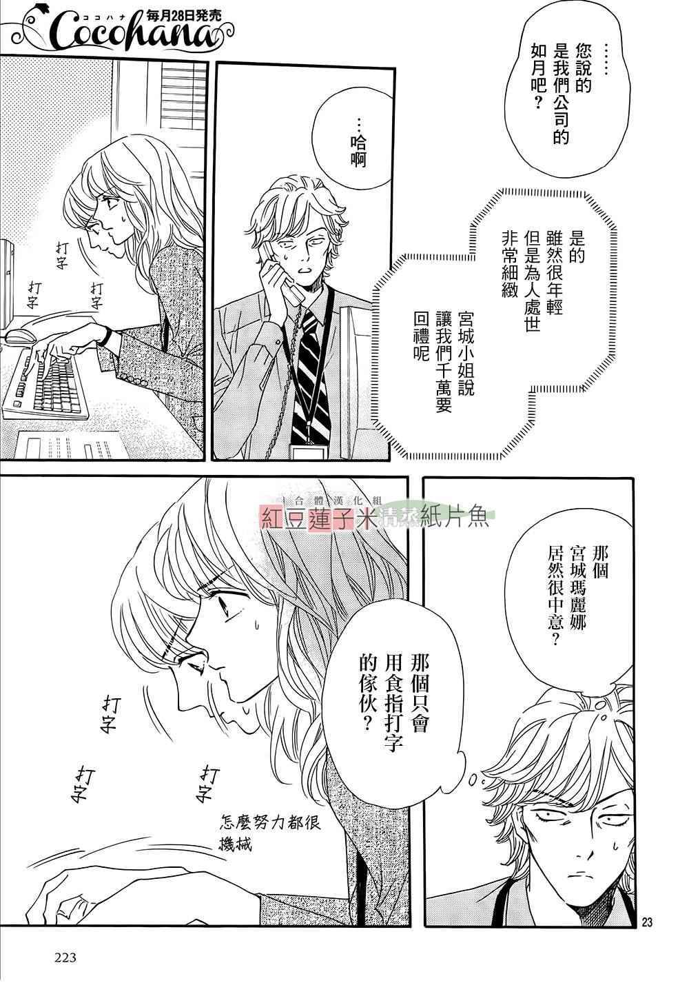 《澄和薰》漫画 023话