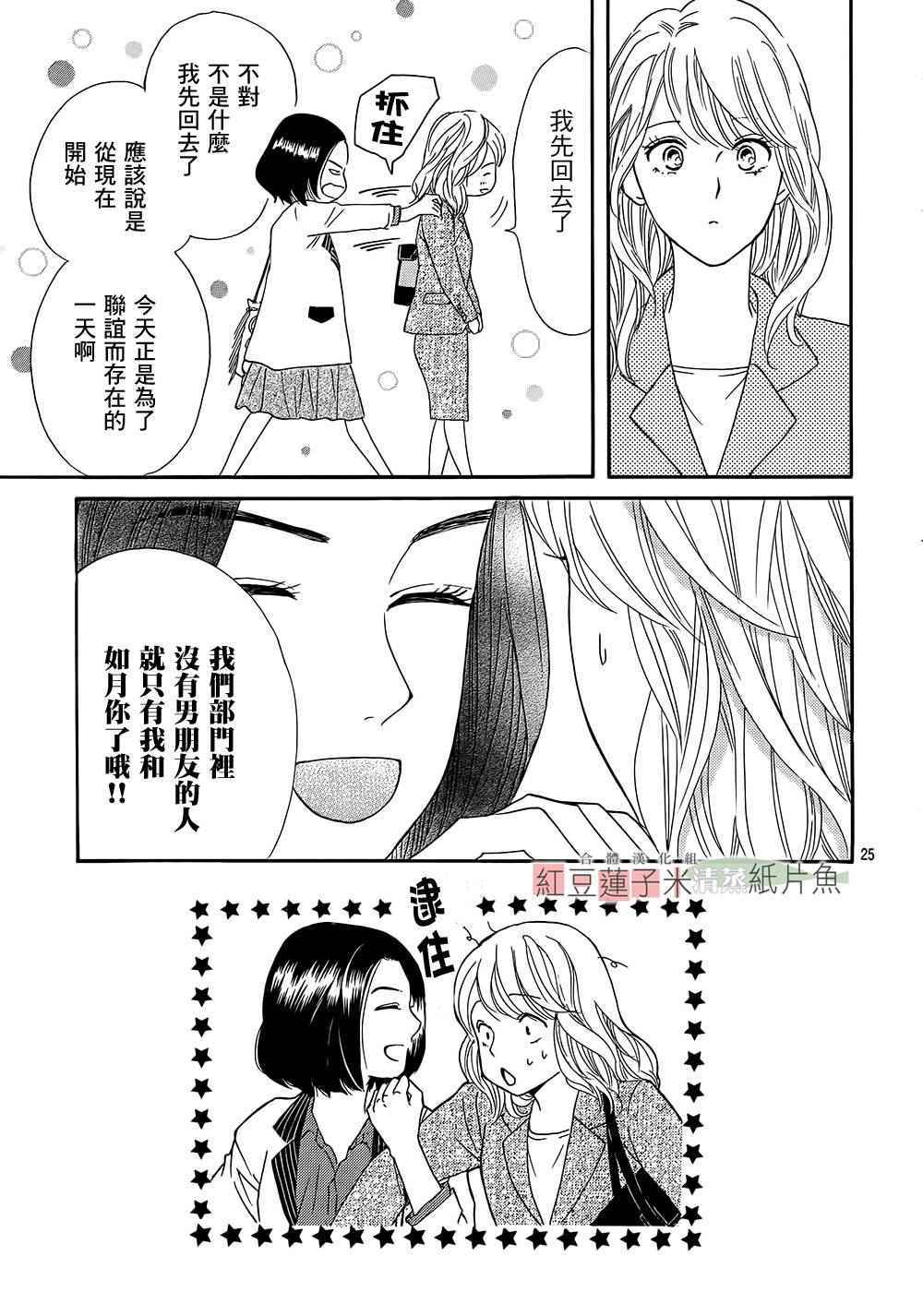 《澄和薰》漫画 023话