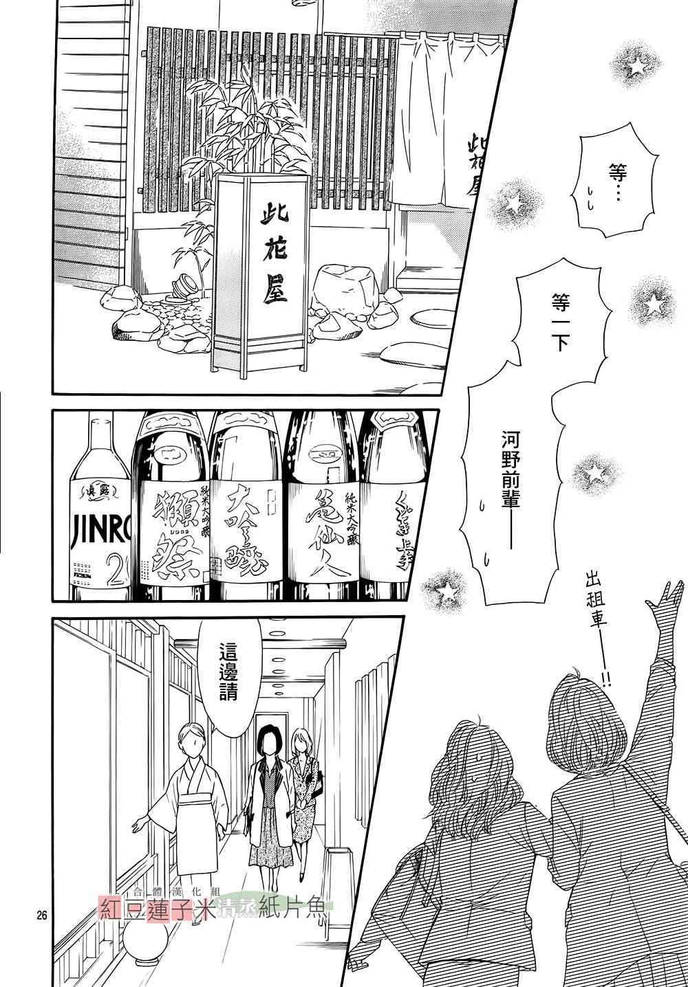 《澄和薰》漫画 023话