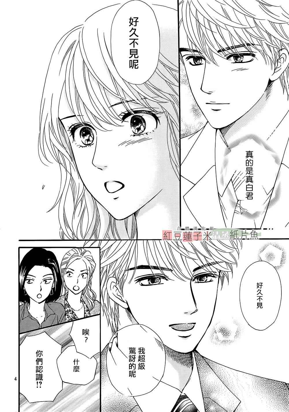 《澄和薰》漫画 024话