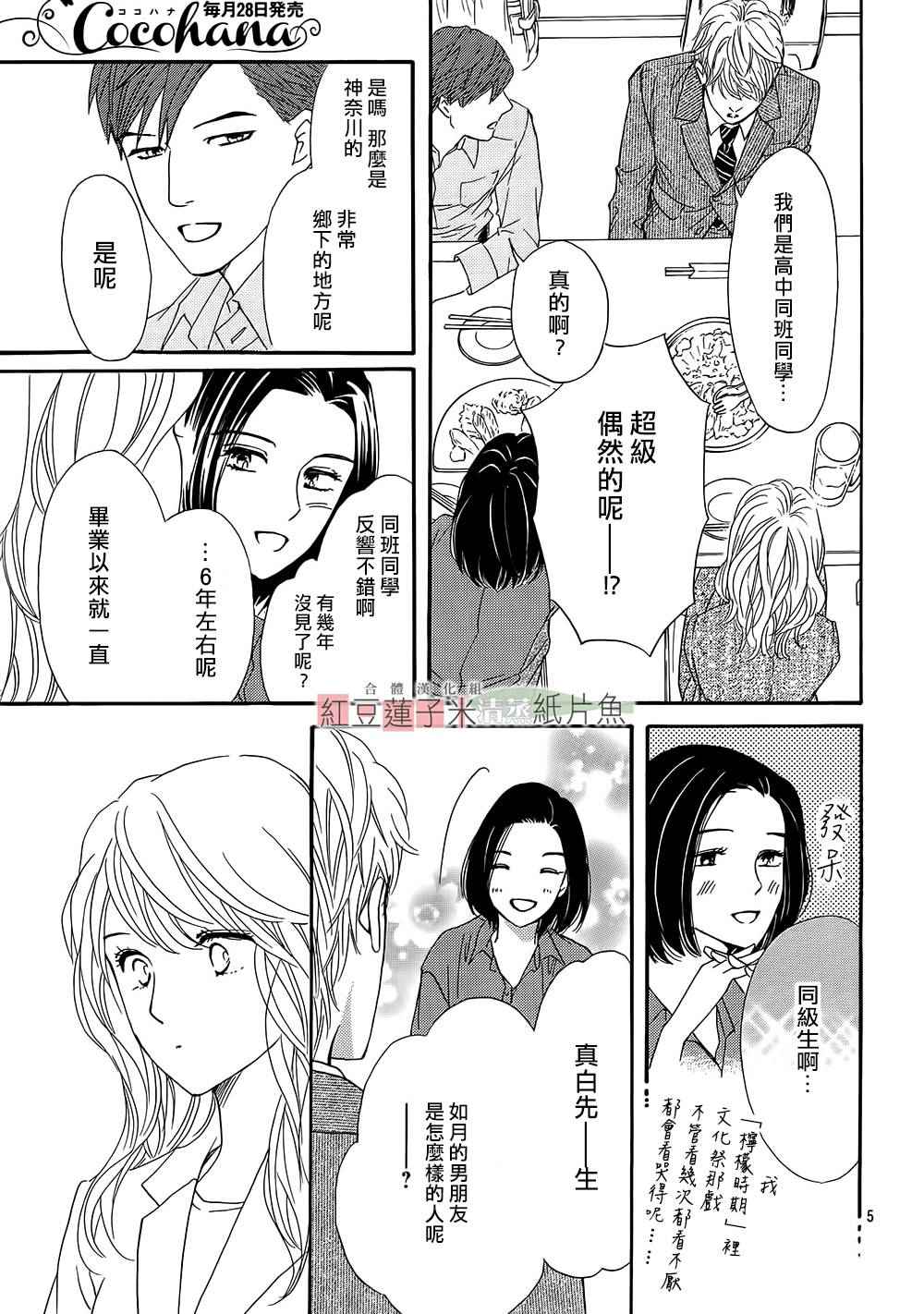 《澄和薰》漫画 024话