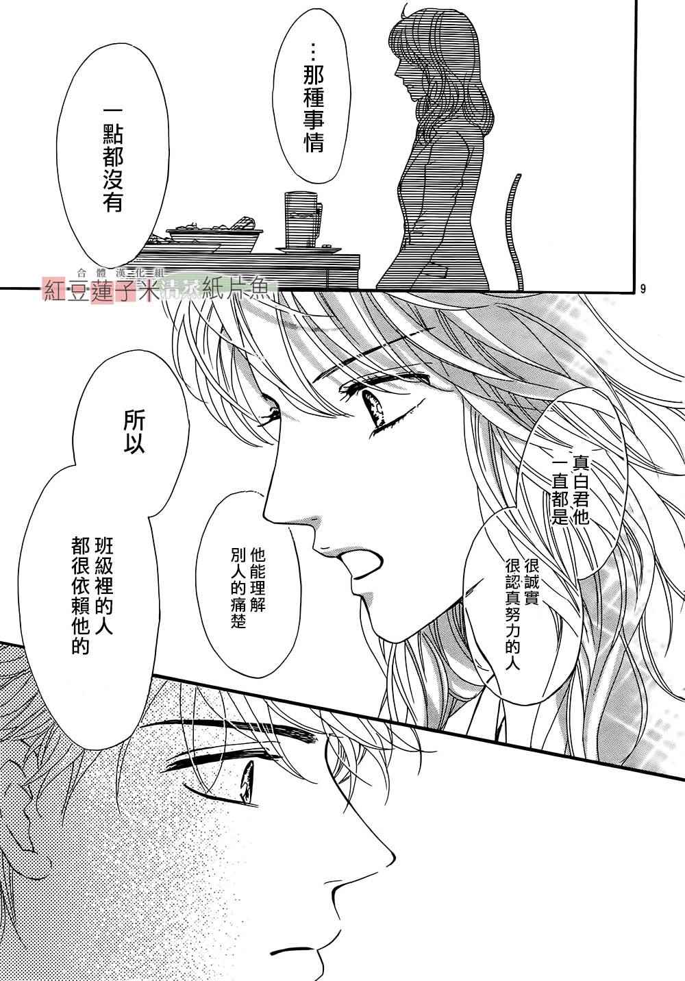 《澄和薰》漫画 024话