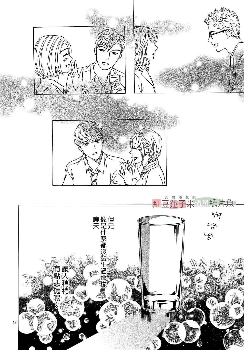 《澄和薰》漫画 024话