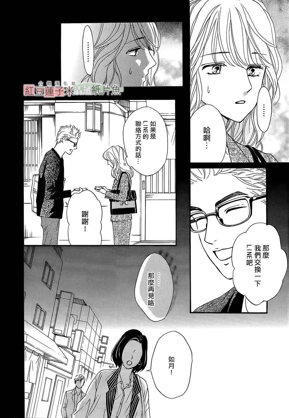 《澄和薰》漫画 024话