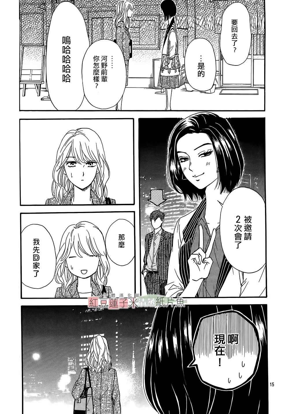 《澄和薰》漫画 024话