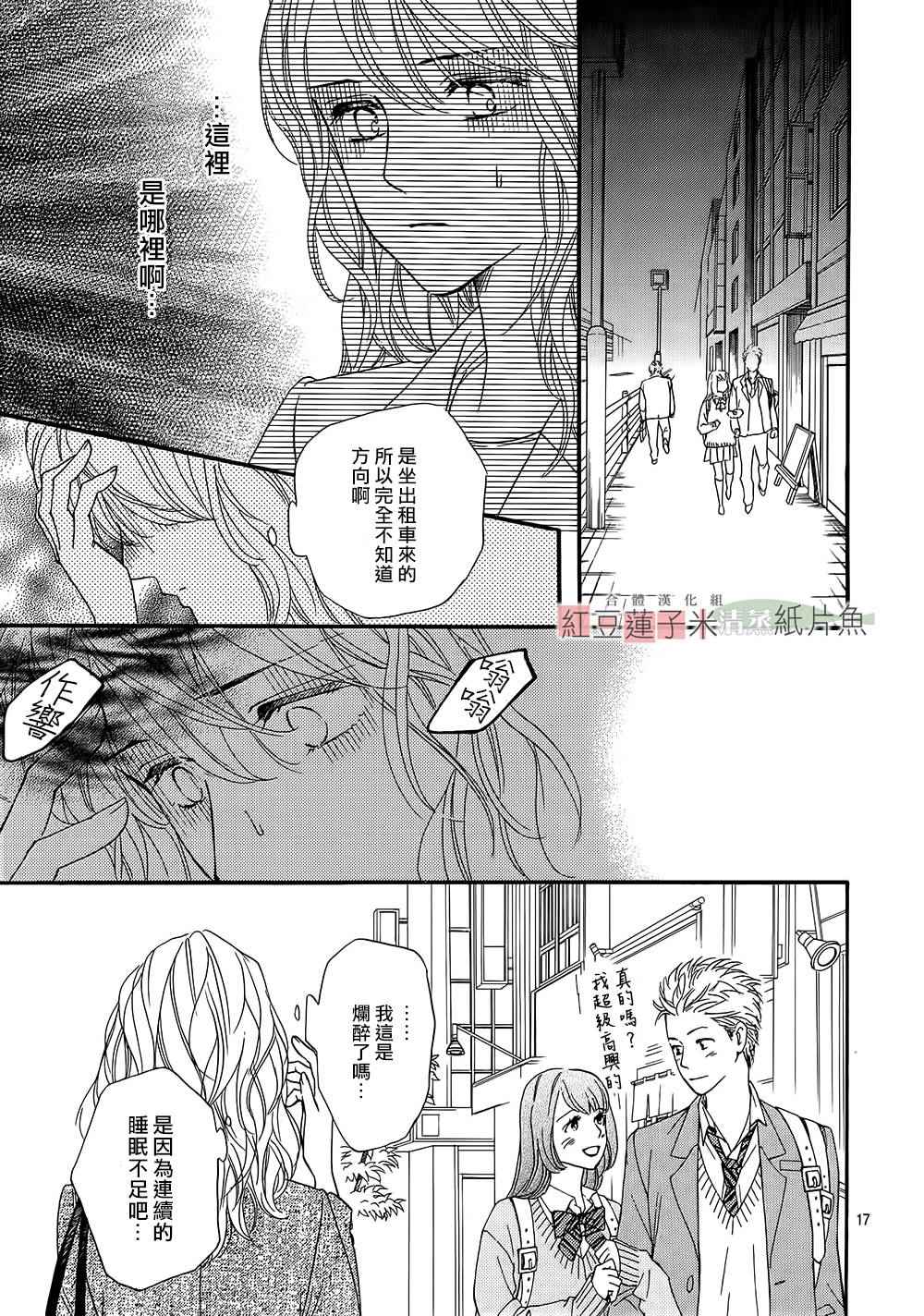 《澄和薰》漫画 024话