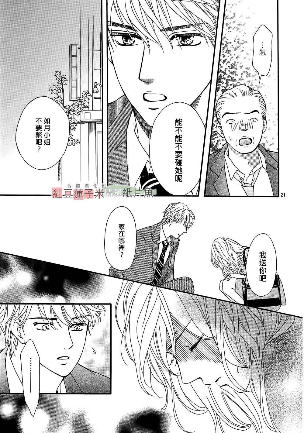 《澄和薰》漫画 024话