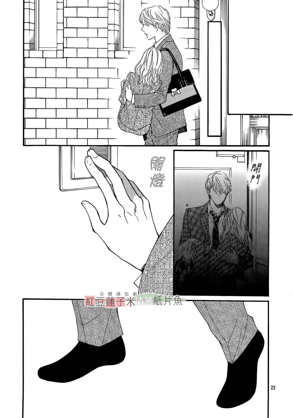 《澄和薰》漫画 024话