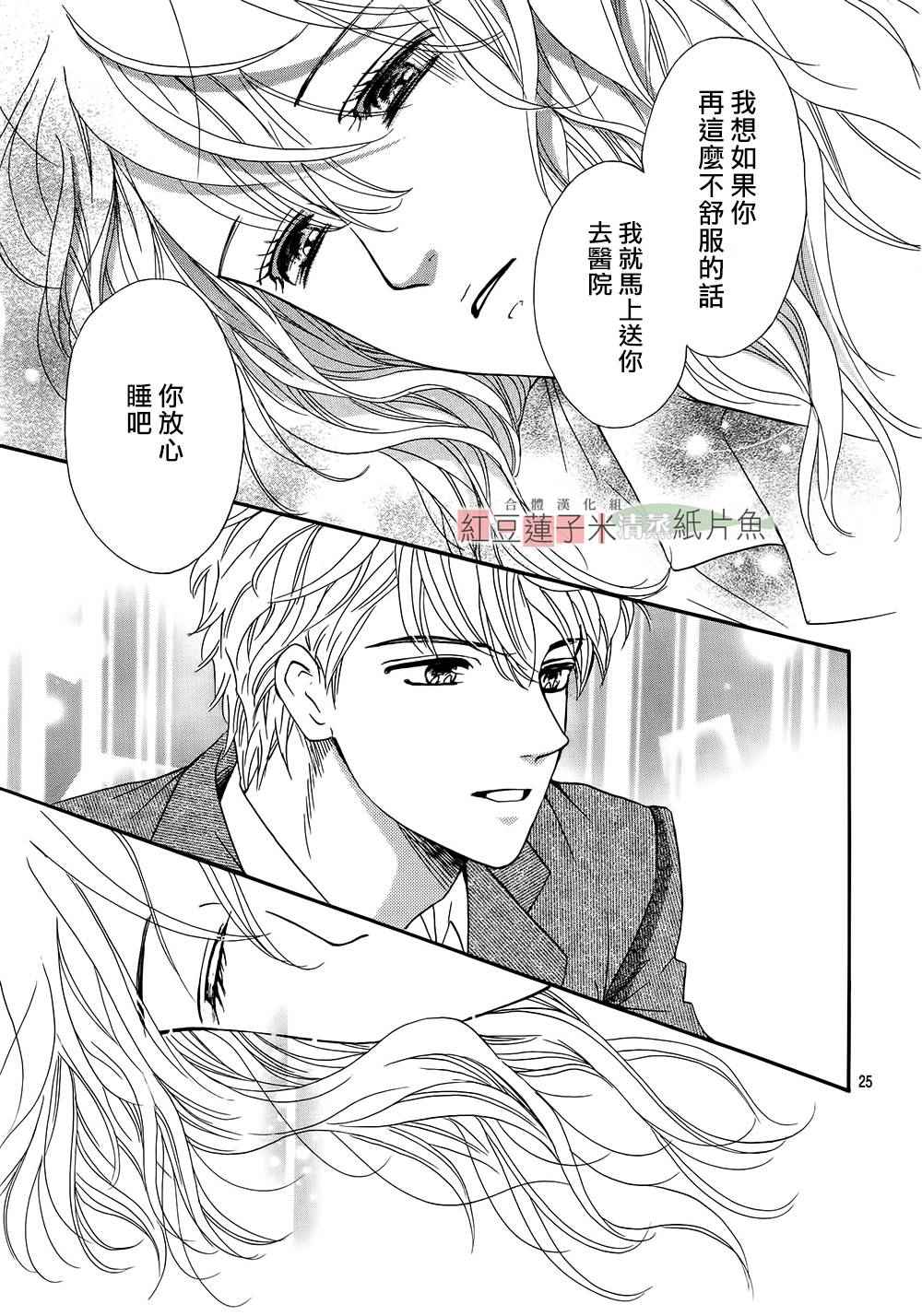 《澄和薰》漫画 024话