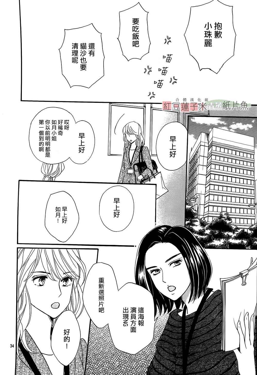 《澄和薰》漫画 024话