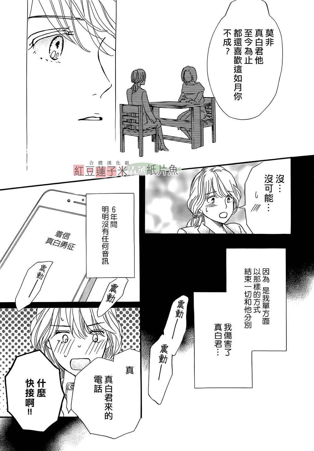 《澄和薰》漫画 024话