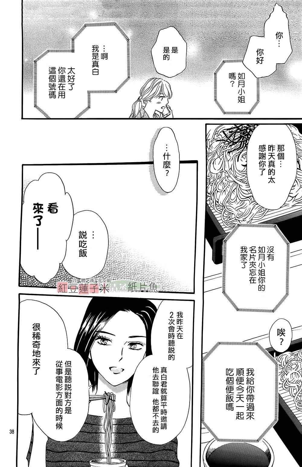 《澄和薰》漫画 024话